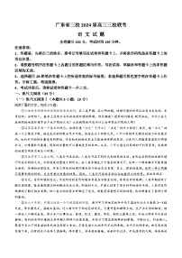 广东省三校2023-2024学年高三12月联考语文试题（含答案）
