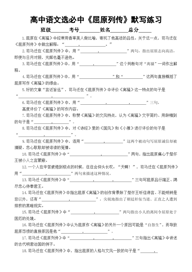 高中语文人教统编版选择性必修 中册9 屈原列传当堂检测题