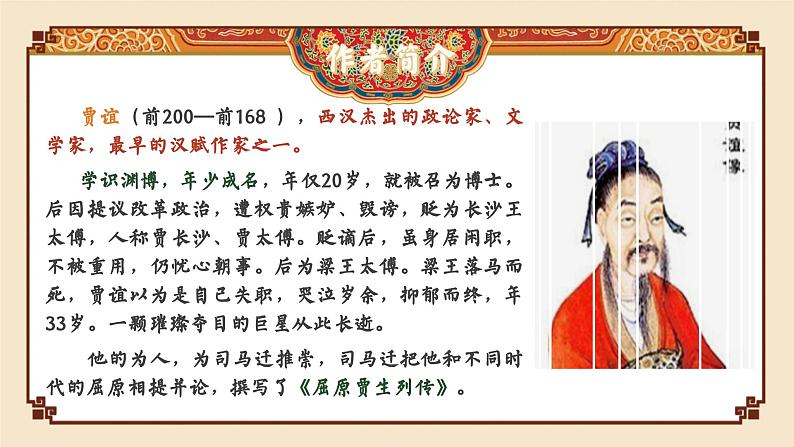 高中语文(统编版)选择性必修中册 第三单元 3.11.1 过秦论 PPT课件+教案05