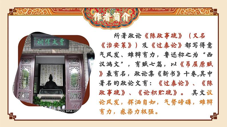 高中语文(统编版)选择性必修中册 第三单元 3.11.1 过秦论 PPT课件+教案06