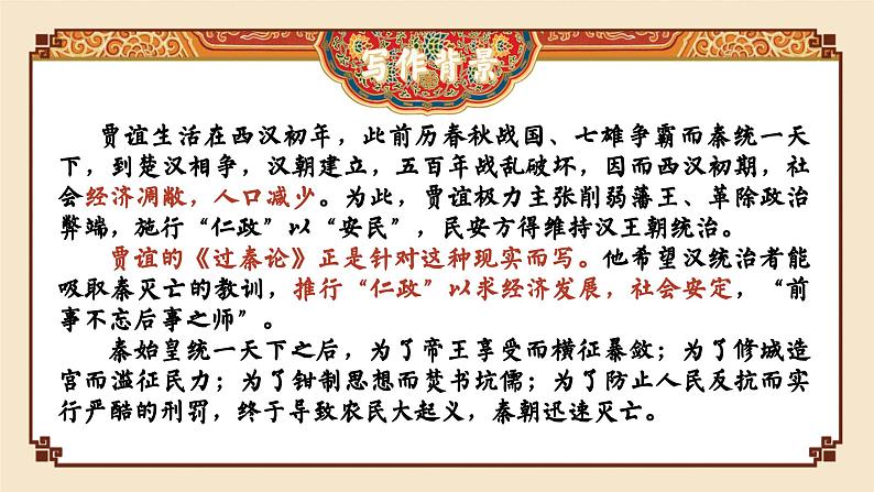 高中语文(统编版)选择性必修中册 第三单元 3.11.1 过秦论 PPT课件+教案07