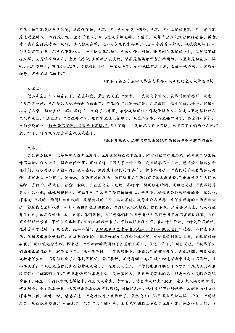 黑龙江省哈尔滨市第三中学2023-2024学年高三上学期1月期末考试语文试题(Word版附答案)第3页