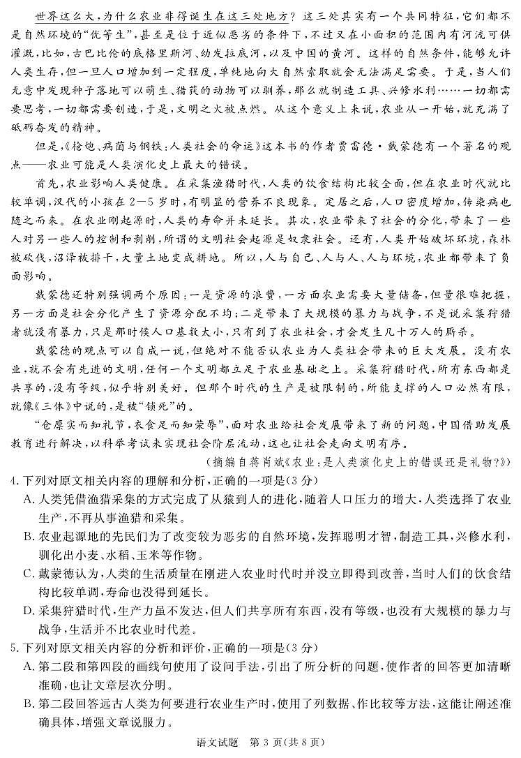 2024届四川省遂宁市高三第一次诊断性考试语文试题第3页