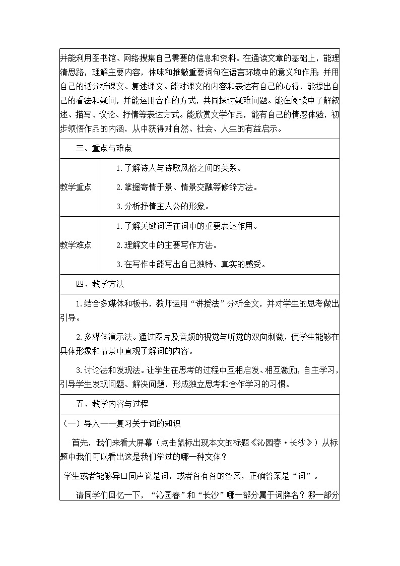 1.《沁园春•长沙 》教学设计2023-2024学年统编版高中语文必修上册02