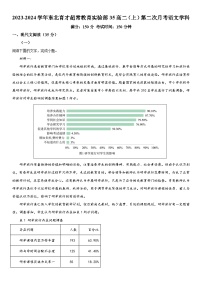 辽宁省沈阳市浑南区东北育才学校2023-2024学年高二上册12月月考语文试题（含解析）