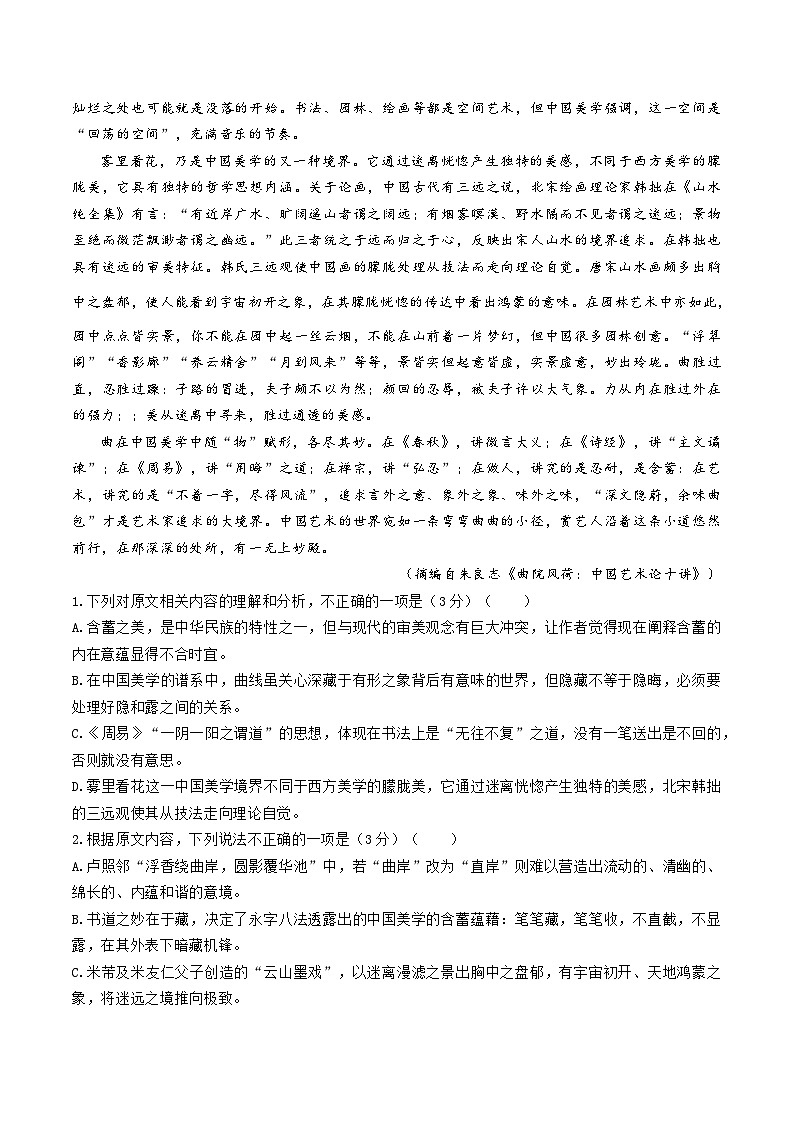 四川省成都市外国语学校2023-2024学年高二上学期1月期末热身考试语文试题(Word版附答案)第2页