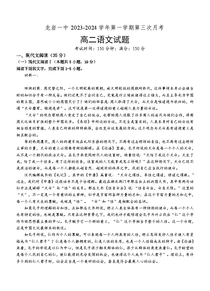 福建省龙岩市第一中学2023-2024学年高二上学期第三次月考语文试题(Word版附答案)第1页