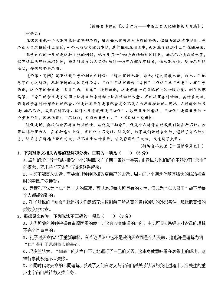 福建省龙岩市第一中学2023-2024学年高二上学期第三次月考语文试题(Word版附答案)第2页