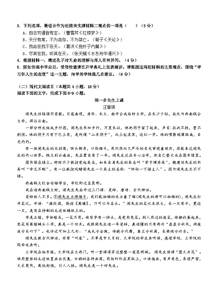 福建省龙岩市第一中学2023-2024学年高二上学期第三次月考语文试题(Word版附答案)第3页