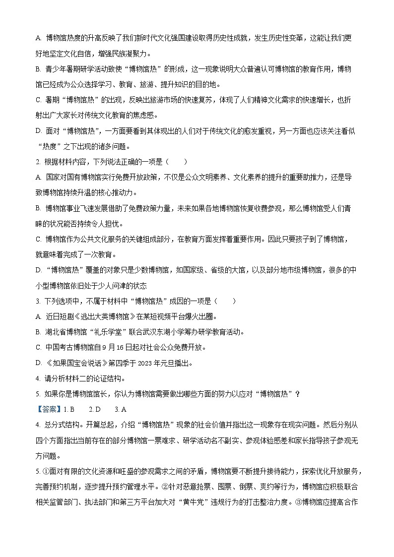 四川省广安市第二中学校2023-2024学年高二上学期第二次月考语文试题(Word版附解析)第3页