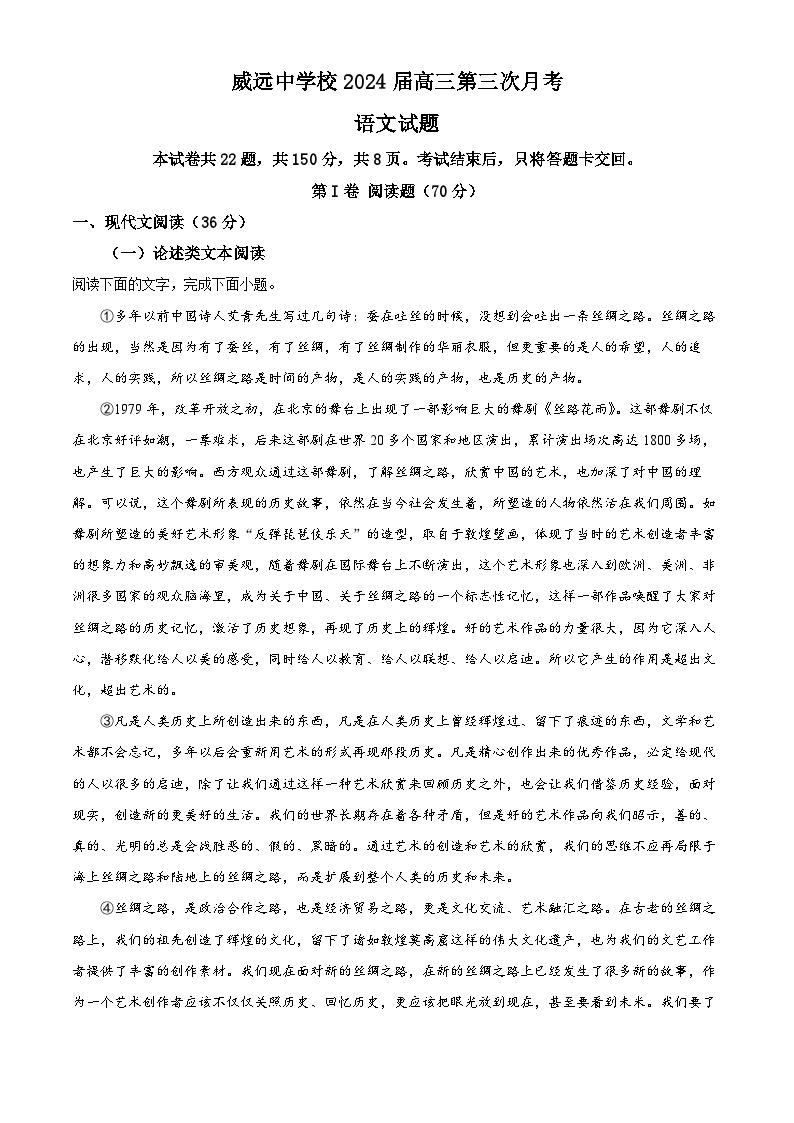 四川省内江市威远中学校2023-2024学年高三上学期第三次月考语文试题（Word版附解析）01