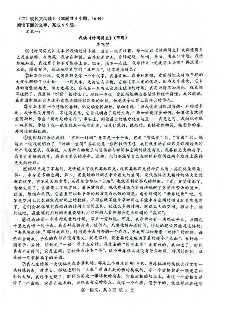 辽宁省部分学校2023-2024学年高一上学期期末联考语文试题03