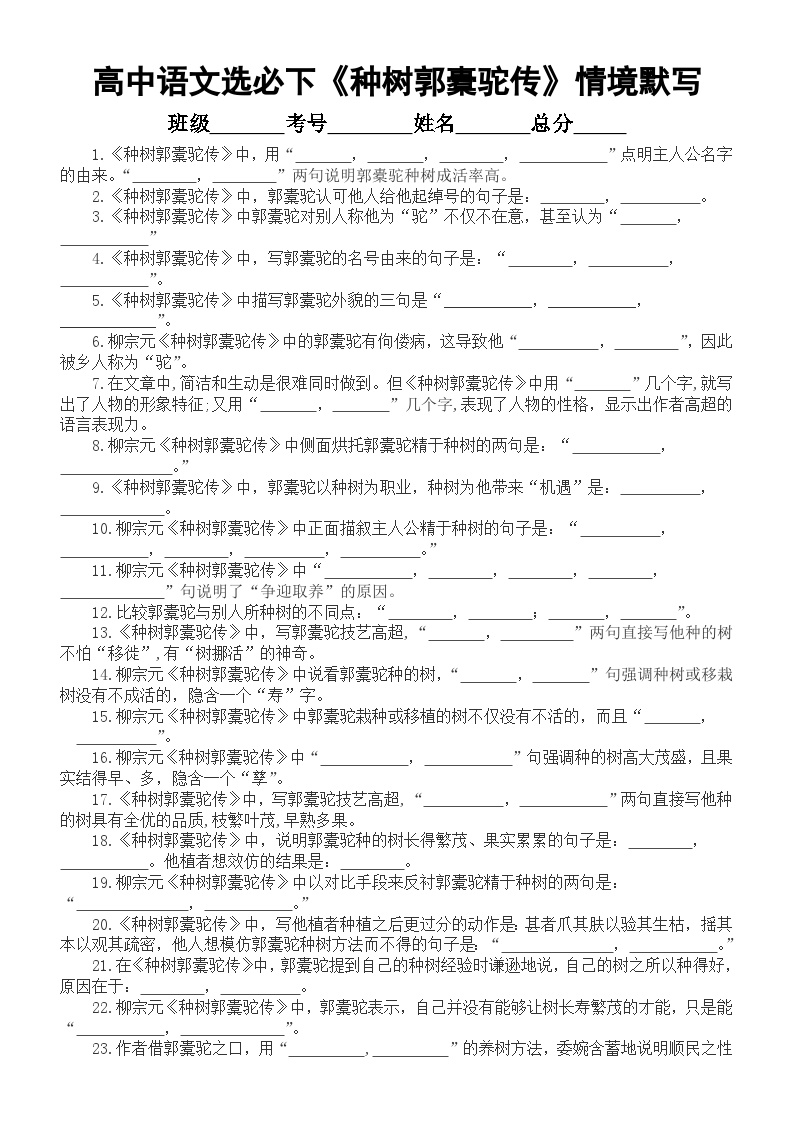 人教统编版选择性必修 下册11 *种树郭橐驼传课时作业