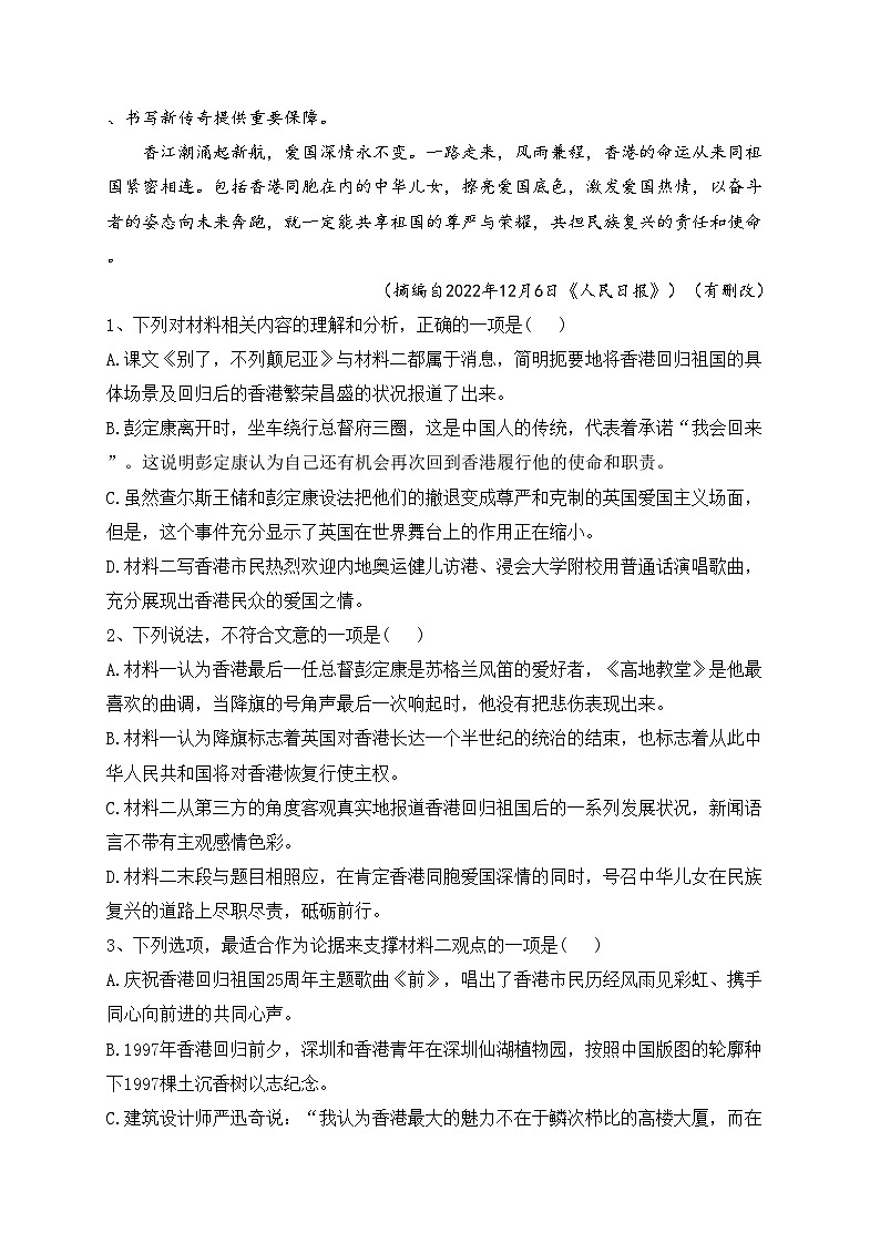 永州市第一中学2023-2024学年高二上学期第二次月考语文试卷(含答案)第3页