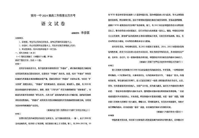 2024届高三第五次月考语文试卷第1页