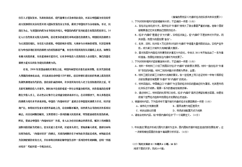 2024届高三第五次月考语文试卷第2页