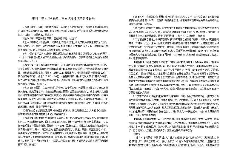 2024届高三第五次月考语文试卷答案第1页