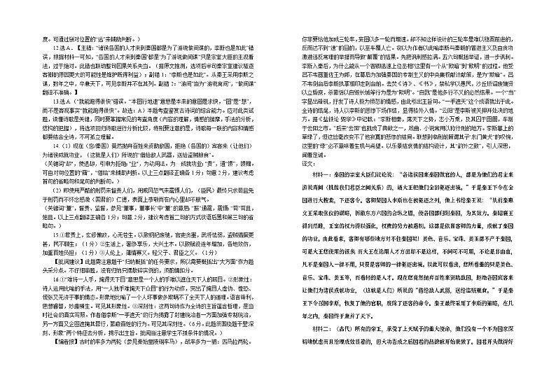2024届高三第五次月考语文试卷答案第2页