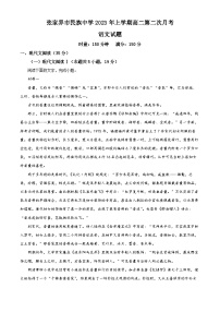 湖南省张家界市民族中学2023-2024学年高二上学期第二次月考语文试题（Word版附解析）