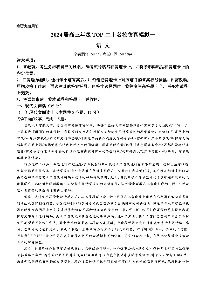 2024届河南省TOP二十名校高三上学期仿真模拟(一)语文第1页