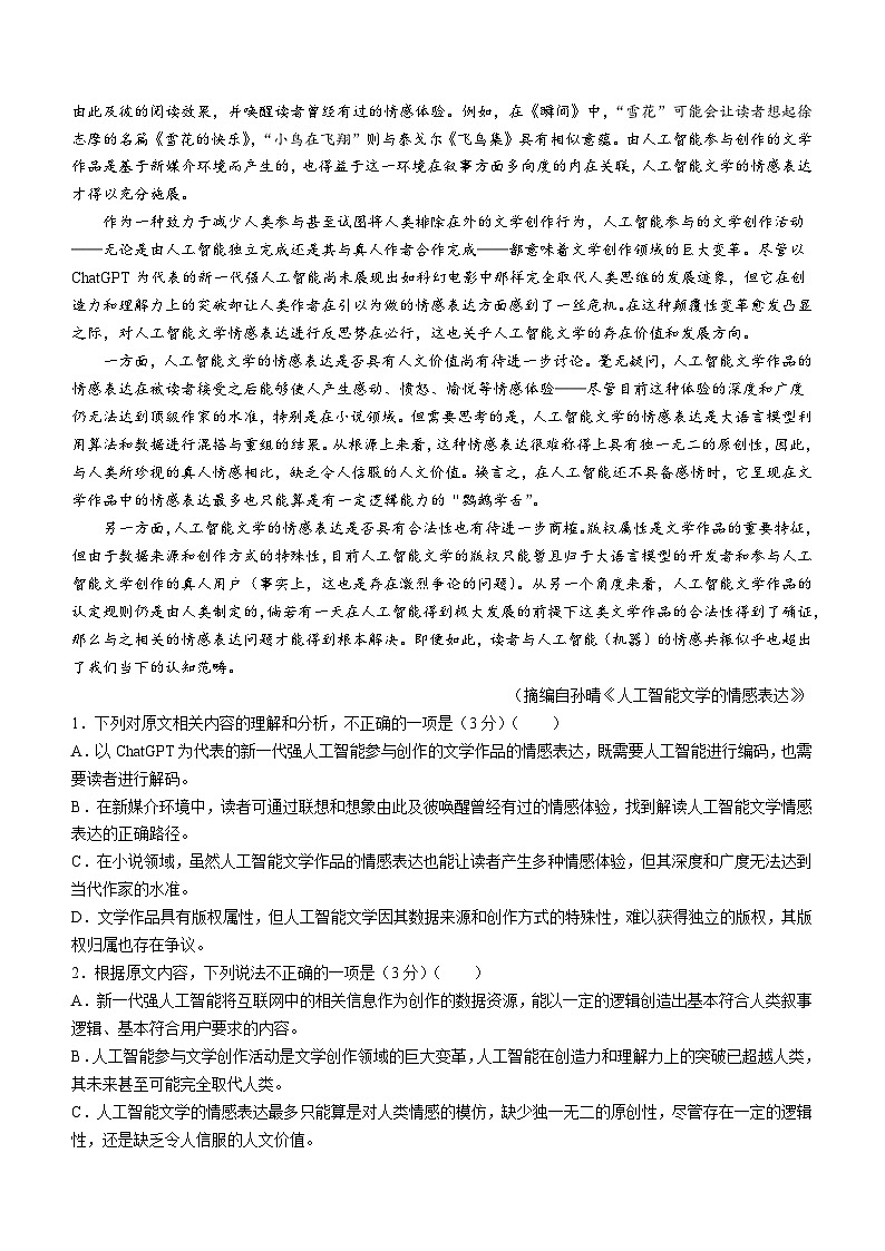 2024届河南省TOP二十名校高三上学期仿真模拟(一)语文第2页