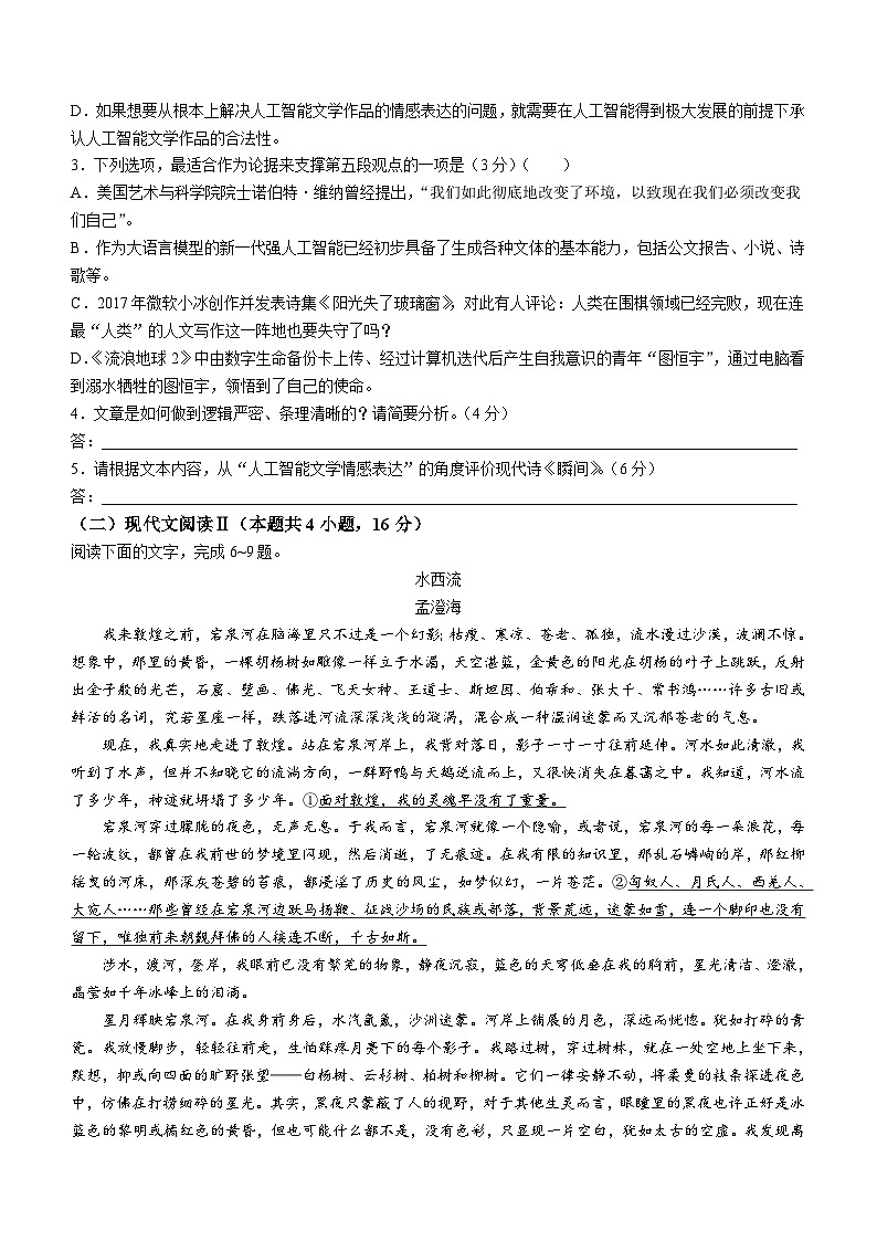 2024届河南省TOP二十名校高三上学期仿真模拟(一)语文第3页