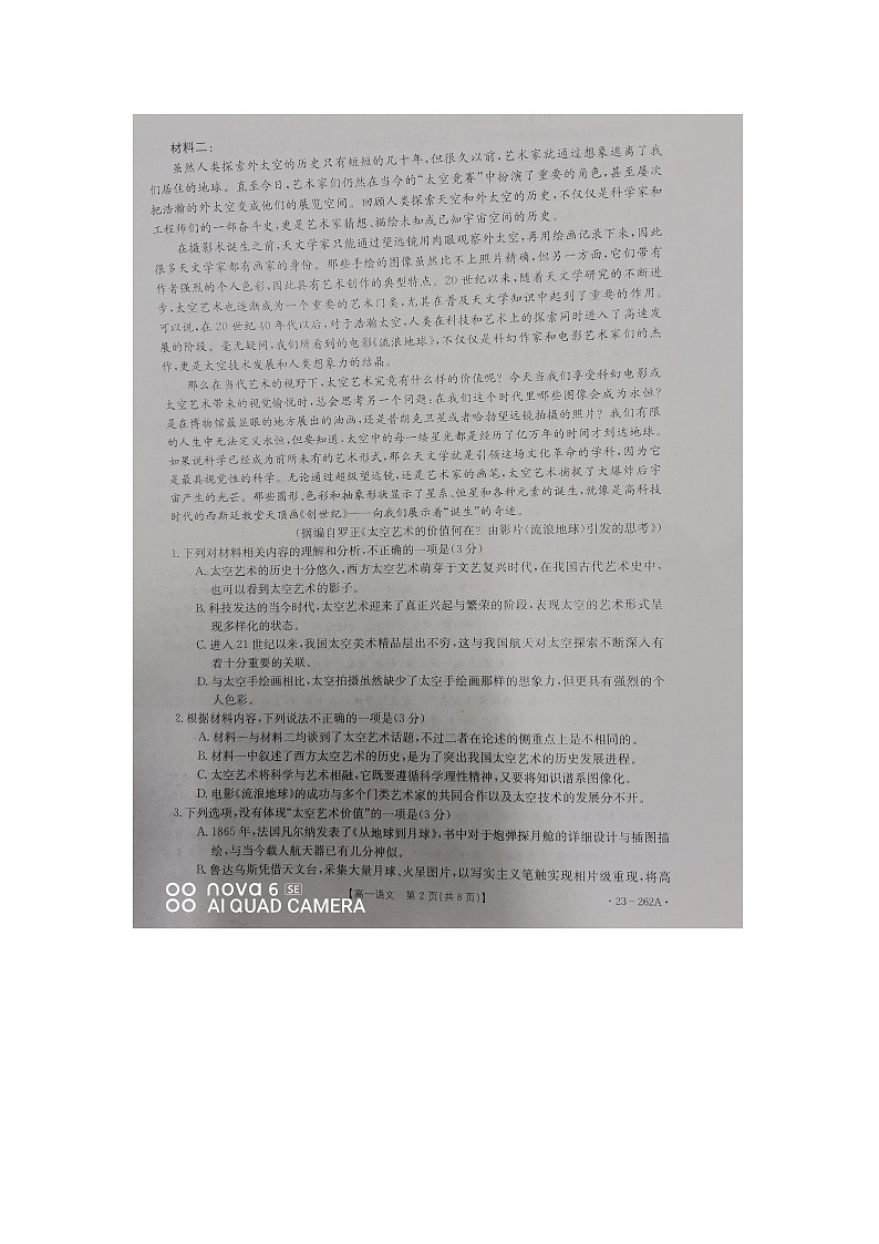 陕西省渭南市富平县蓝光中学2023-2024学年高一上学期1月期末语文试题第2页