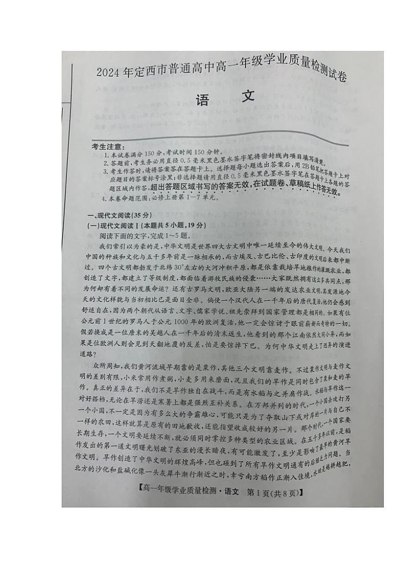 甘肃省定西市2023-2024学年高一上学期期末考试语文试题01