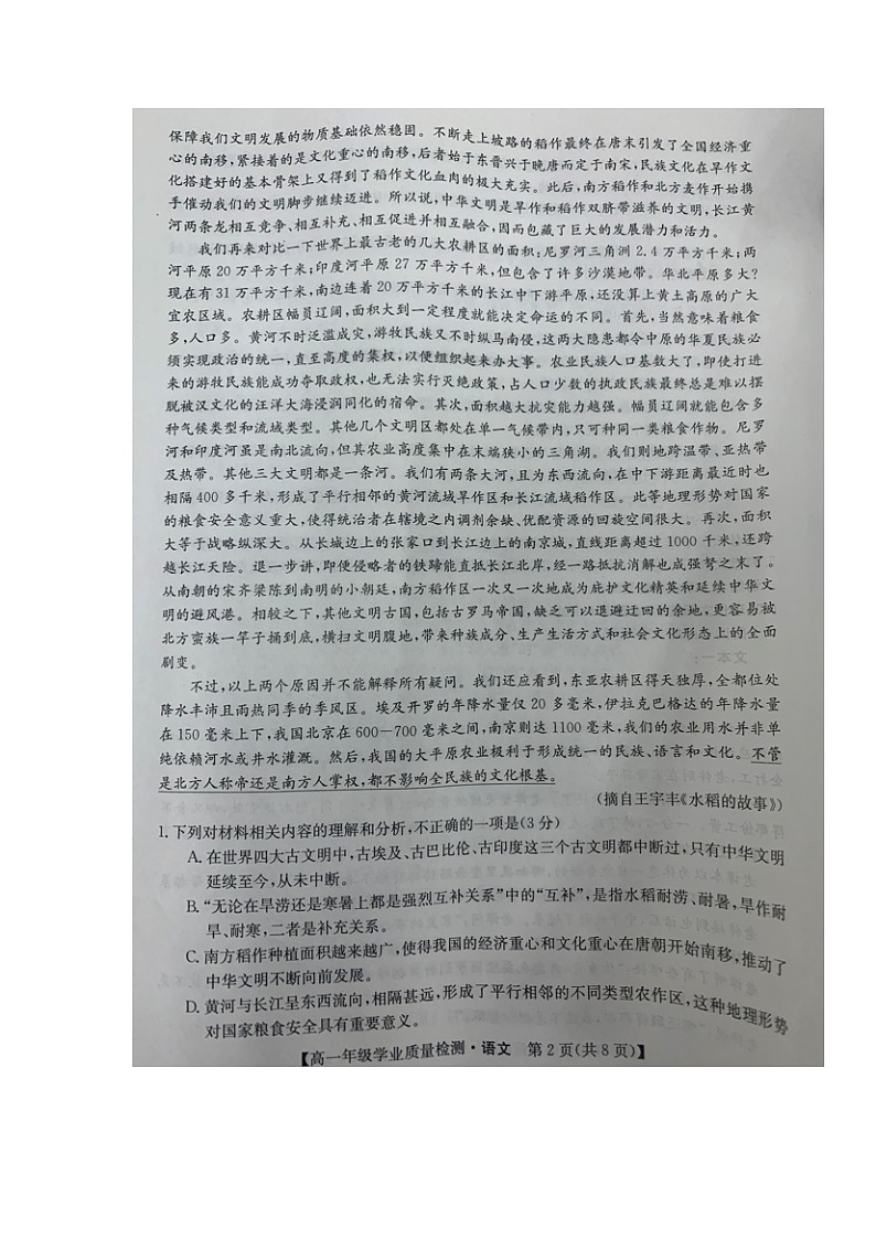 甘肃省定西市2023-2024学年高一上学期期末考试语文试题02