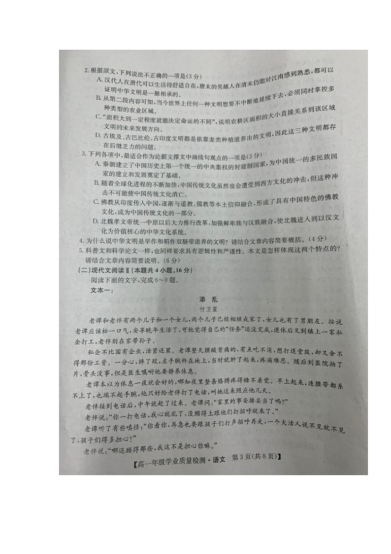 甘肃省定西市2023-2024学年高一上学期期末考试语文试题03