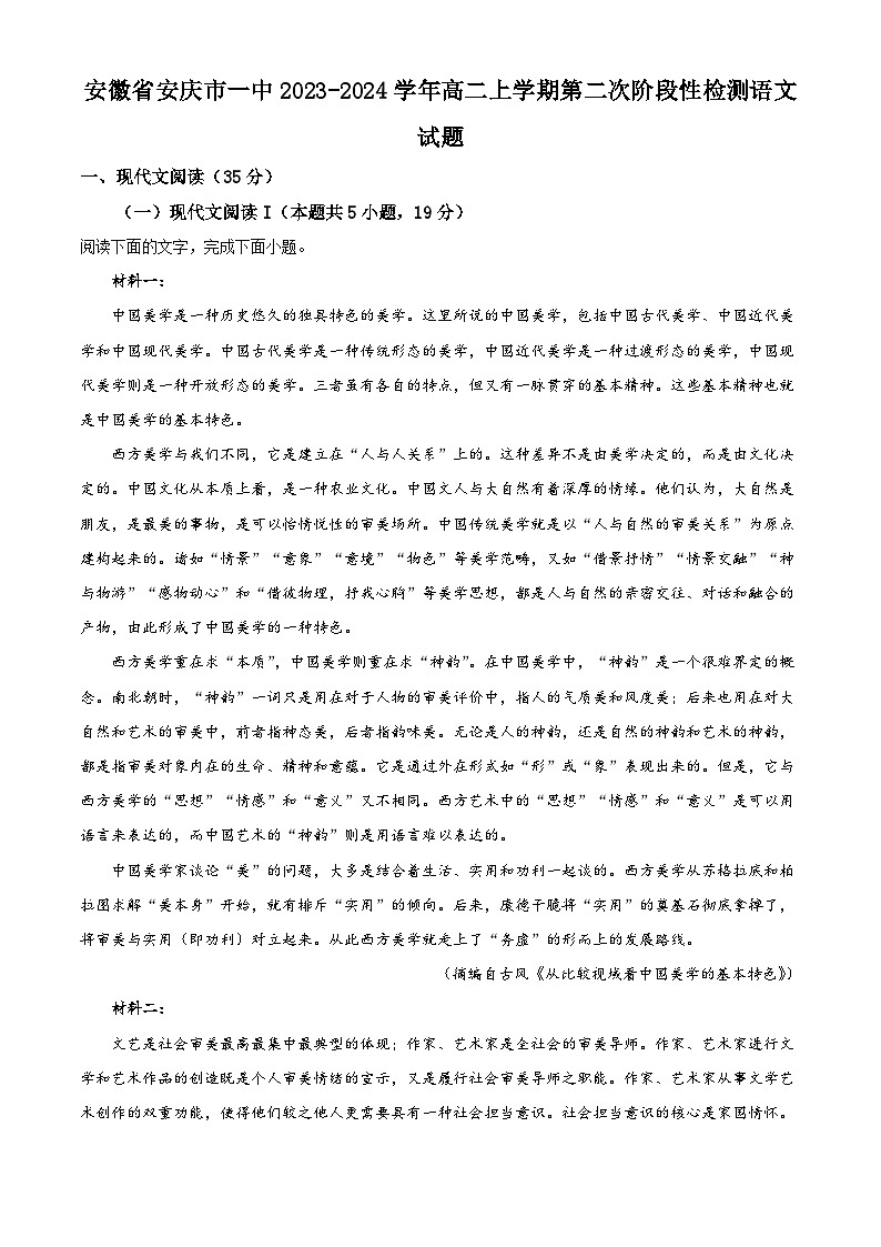 安徽省安庆市第一中学2023-2024学年高二上学期第二次阶段性检测语文试题(Word版附解析)01