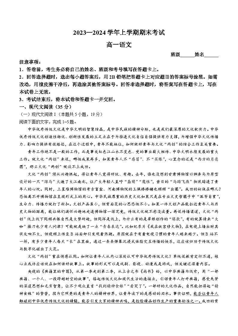 河北省沧州市泊头市第一中学2023-2024学年高一上学期1月期末考试语文试题01