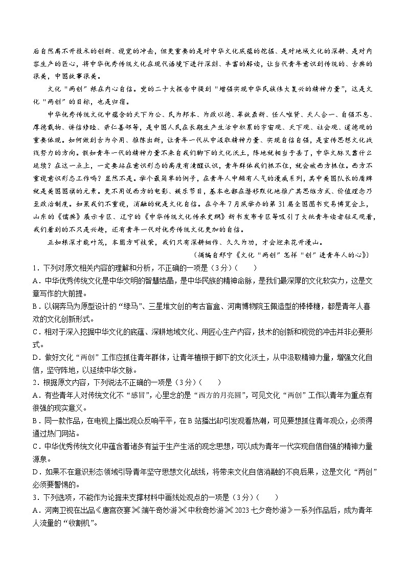 河北省沧州市泊头市第一中学2023-2024学年高一上学期1月期末考试语文试题02