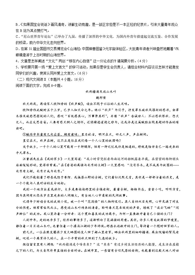 河北省沧州市泊头市第一中学2023-2024学年高一上学期1月期末考试语文试题03
