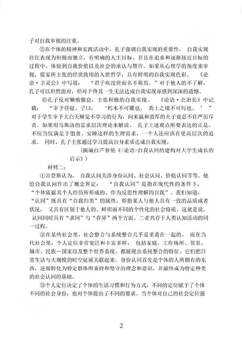 南京盐城2024届高三一模语文试卷及其参考答案第2页