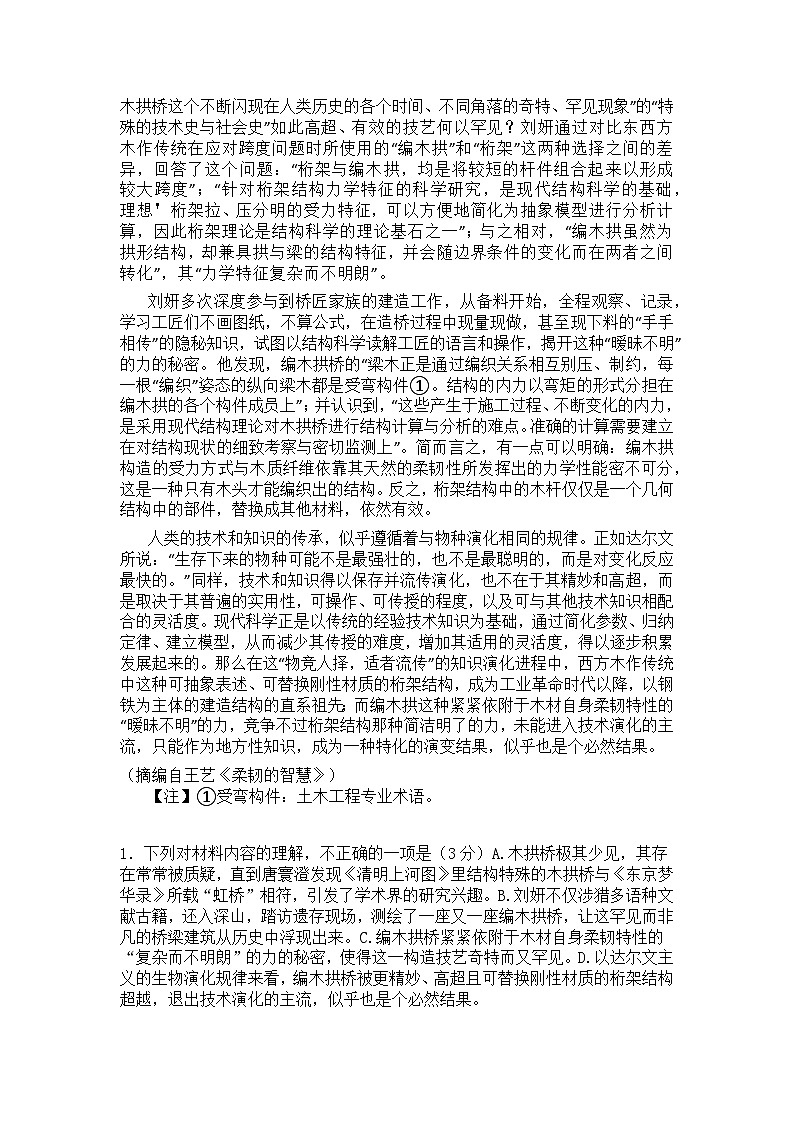 湖北省部分市州2024届高三上学期元月期末联考语文试卷(Word版附答案)02