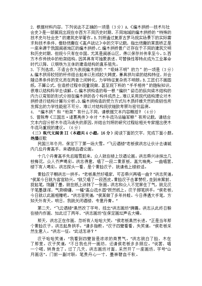 湖北省部分市州2024届高三上学期元月期末联考语文试卷(Word版附答案)03