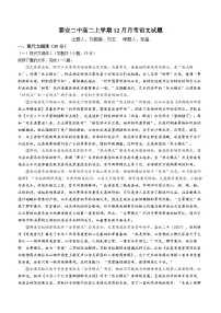 山东省泰安市第二中学2023-2024学年高二上学期12月月考语文试题（Word版附答案）