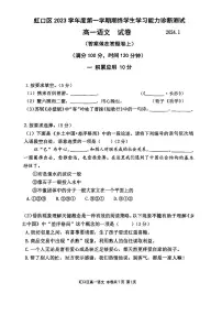 上海市虹口区2023-2024学年上学期高一期末语文试卷