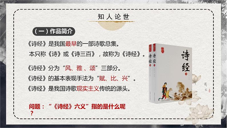 部编版高中语文选择性必修下册第一单元《氓》课件第6页