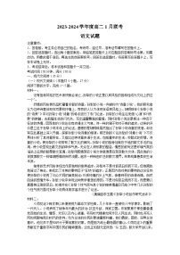 河南省部分高中2023-2024学年高二语文上学期1月联考试题（Word版附解析）