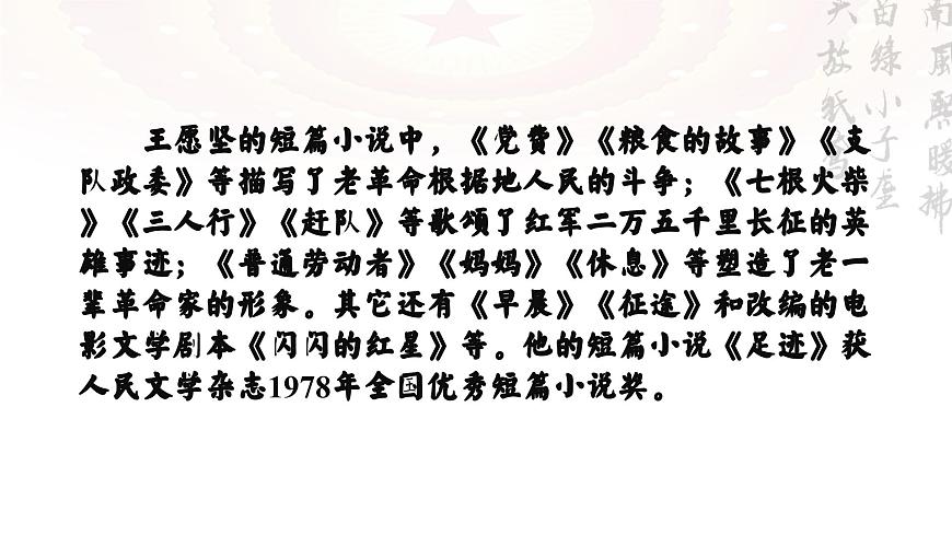 8.3擔當與情懷——《黨費》課件第6頁
