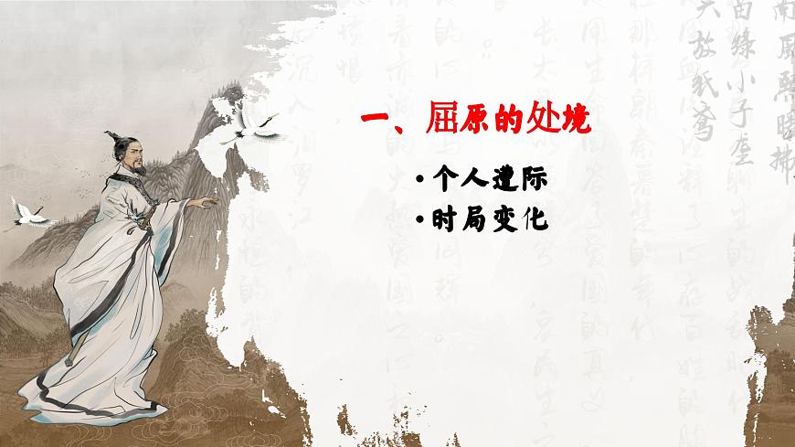 9.《屈原列傳》PPT第4頁