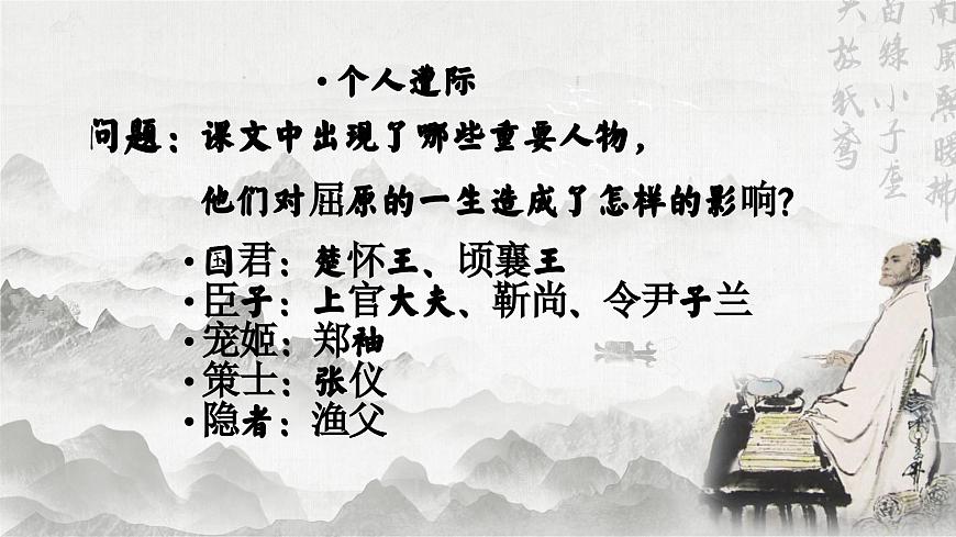 9.《屈原列傳》PPT第5頁