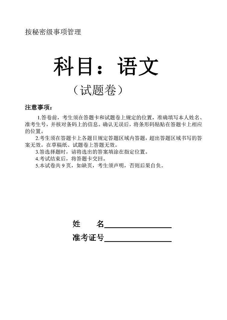 辽宁省沈阳市五校协作体2023-2024学年高二上学期期末语文试题(PDF版附解析)第1页