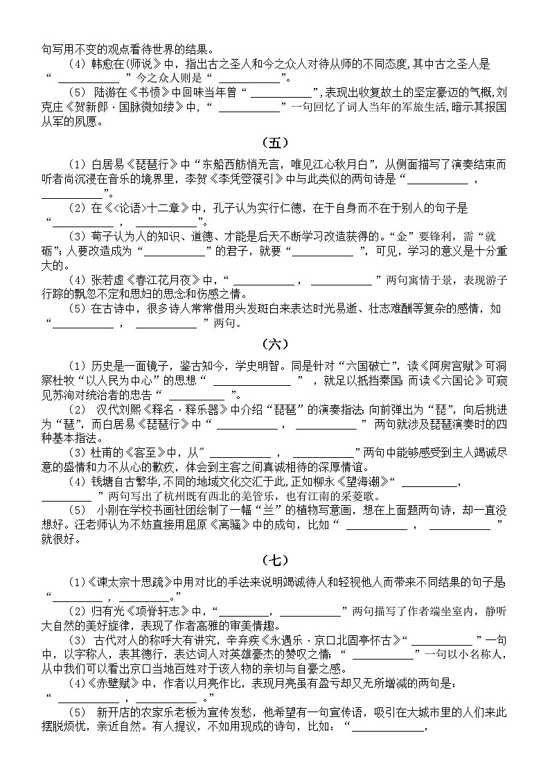 高中语文2024届高考复习理解性默写系列练习0111(共十组,附参考答案)第2页