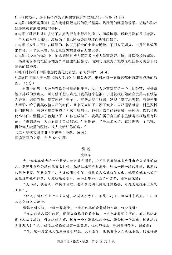 黑龙江省牡丹江市普通高中第二共同体2023-2024学年高三上学期期末联考语文试题03