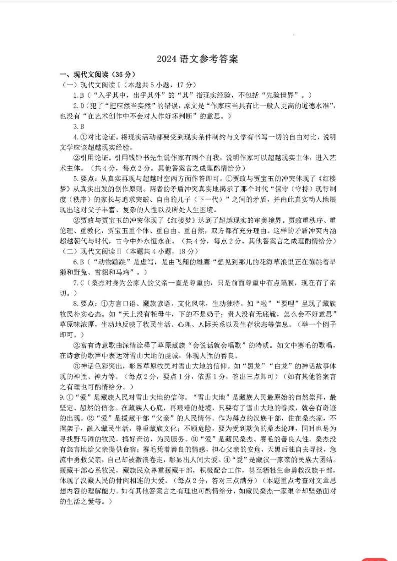 湖南省株洲市2023-2024学年高三上学期教学质量统一检测（一）语文01