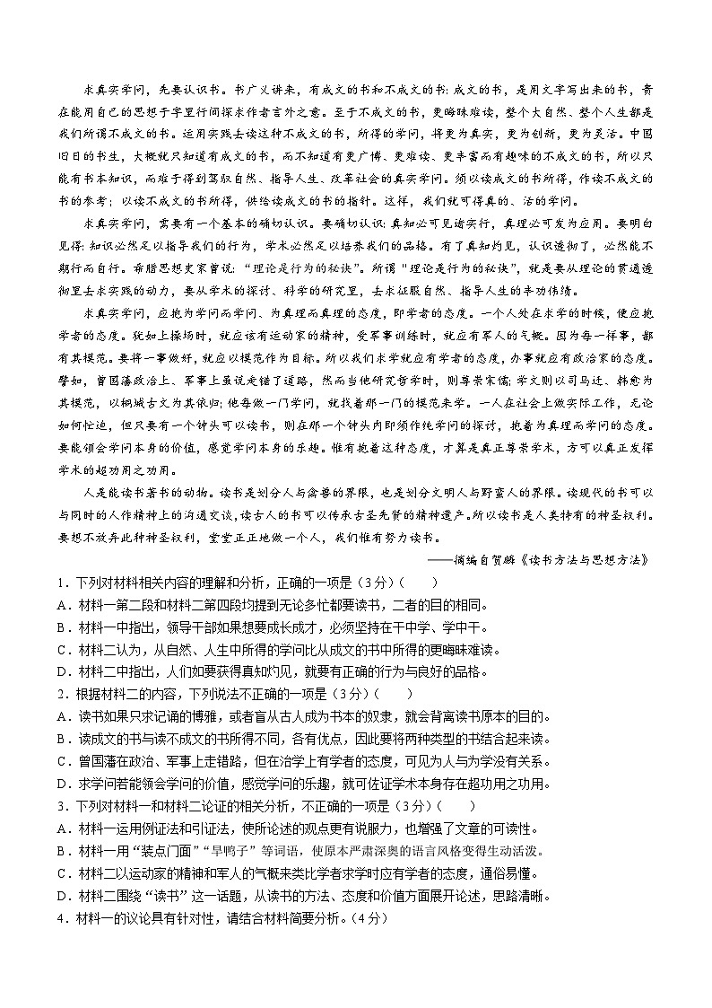 云南省昆明市官渡区2023-2024学年高一上学期1月期末语文试题(无答案)02