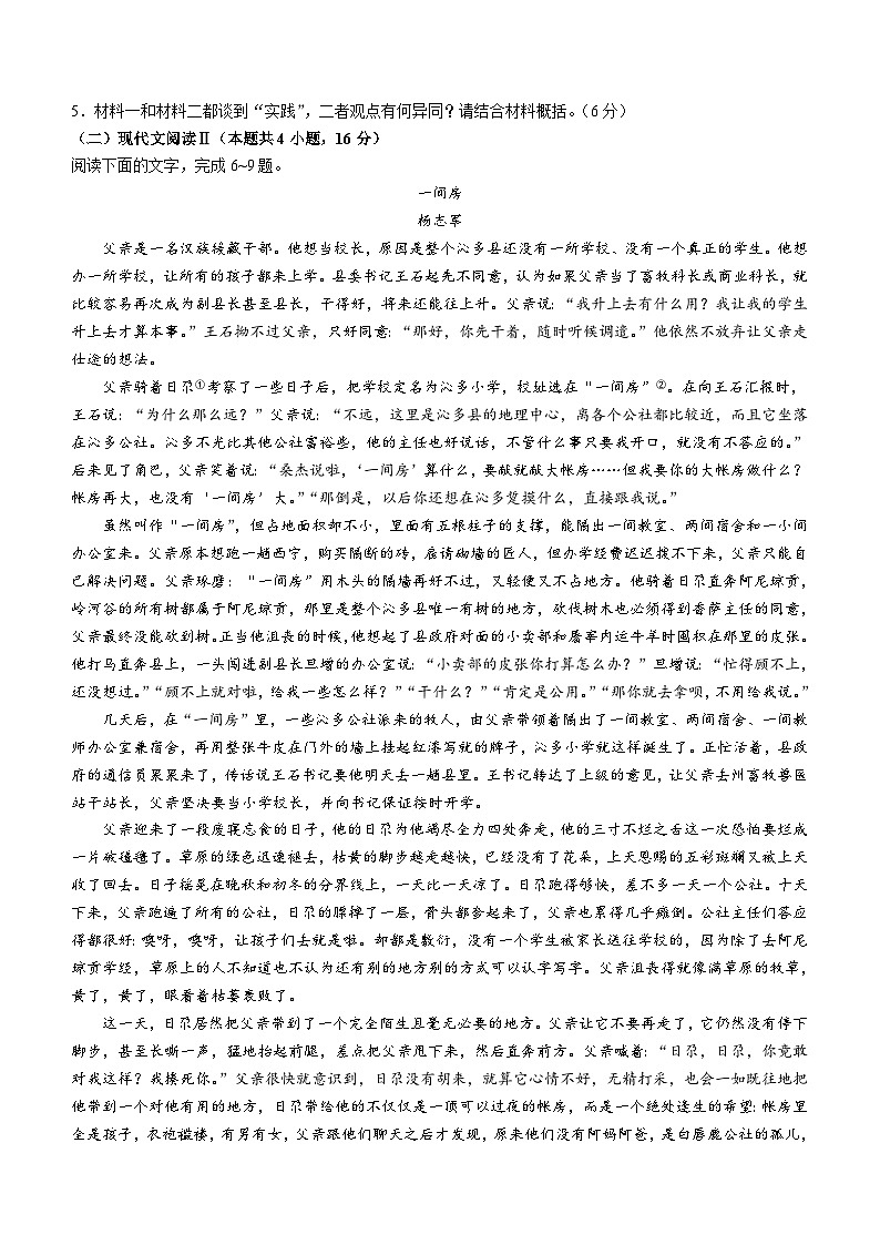 云南省昆明市官渡区2023-2024学年高一上学期1月期末语文试题(无答案)03